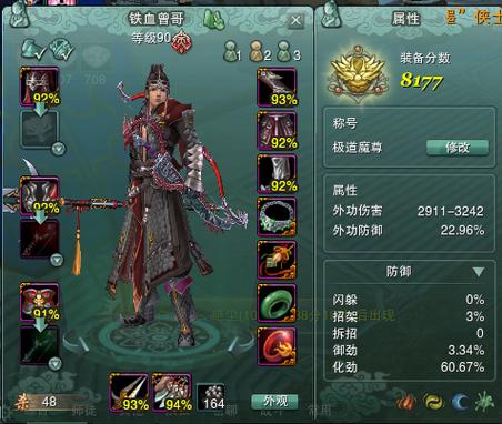 2019剑网三天策配装图标