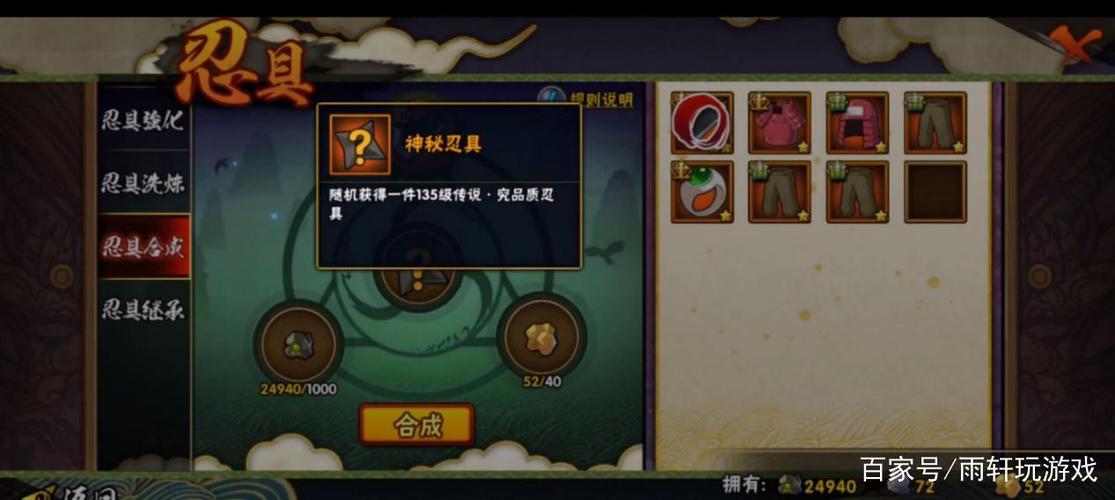 火影学员加组织战力吗图标