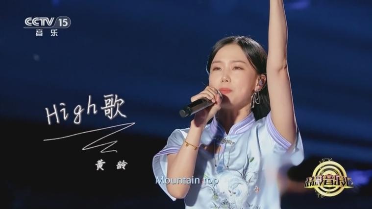 精彩音乐汇High歌