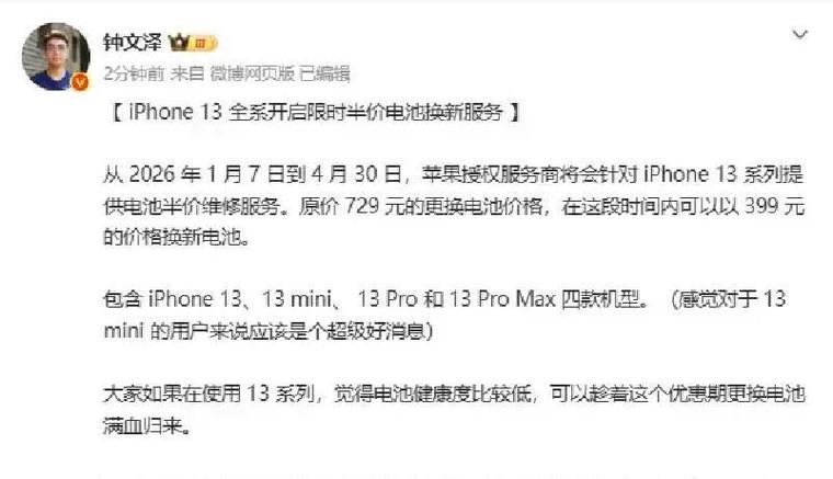 13原装电池多少钱图标