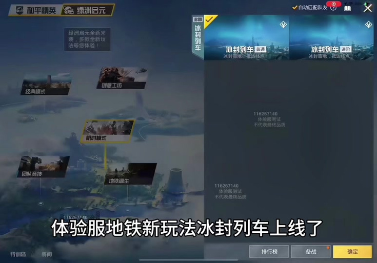 地铁逃生测试服上线了吗