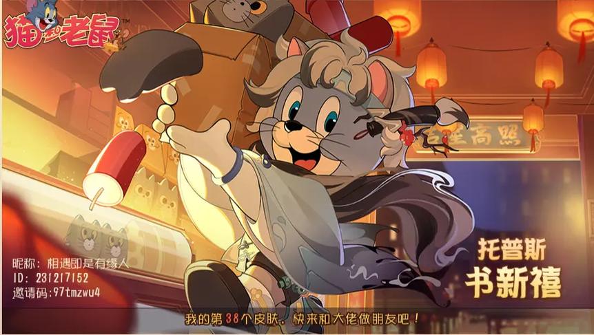 猫和老鼠新出的皮肤