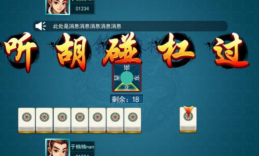鹰潭麻将截图