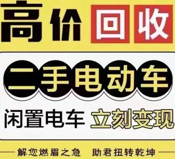 回收二手电动车电话图标