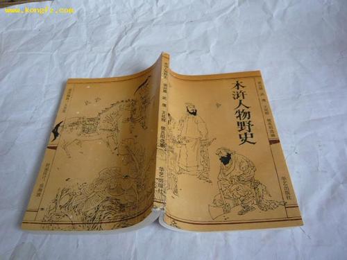 水浒野史1~5集,潘巧云是谁