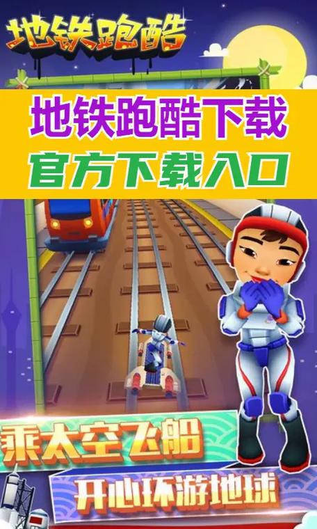 地铁跑酷直充软件最新版2024截图