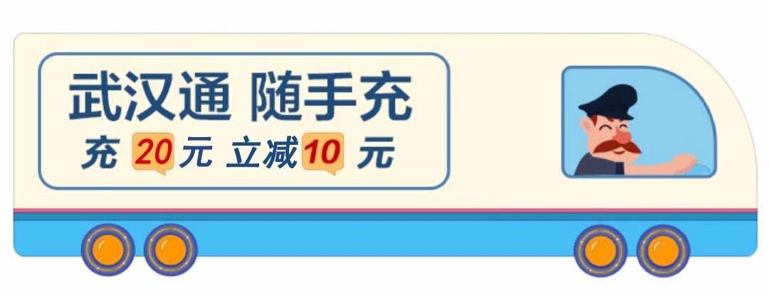武汉通充值app