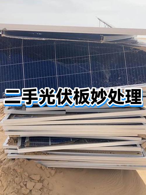 旧光伏板回收价格游戏截图