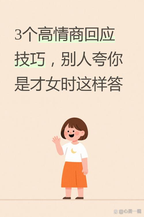 被表扬才女回复