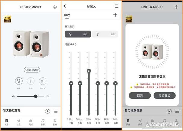 漫步者app调音