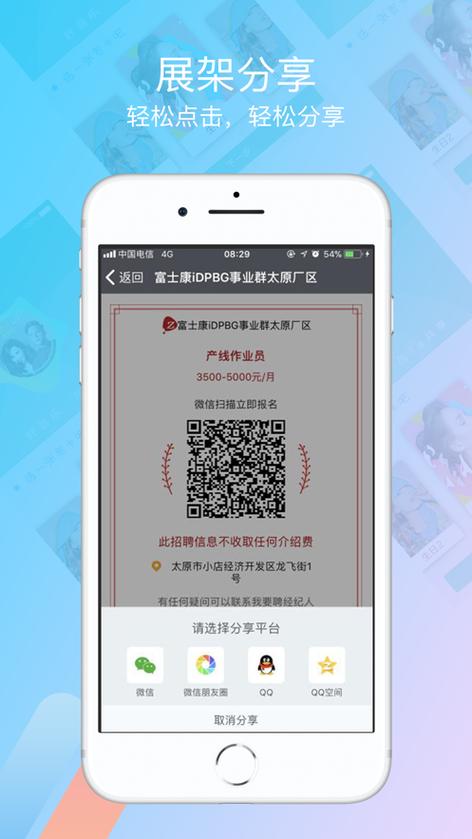 我要聘APP特色