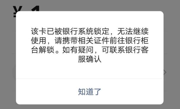 银行卡停用了如何恢复