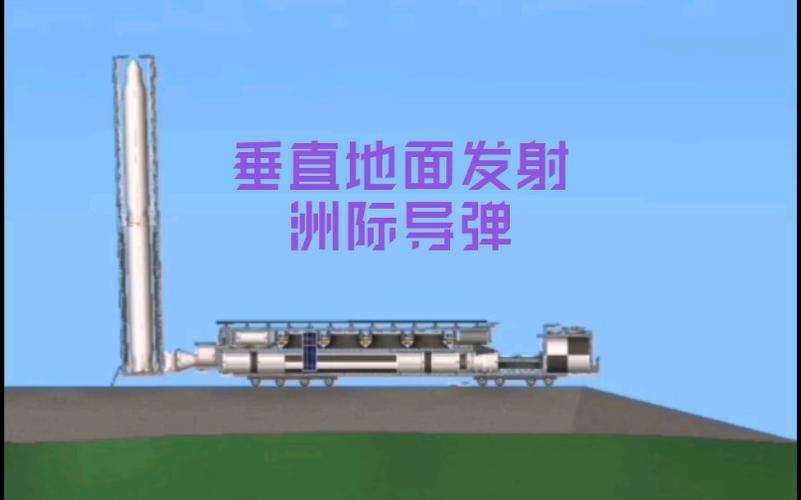 洲际导弹手机版下载