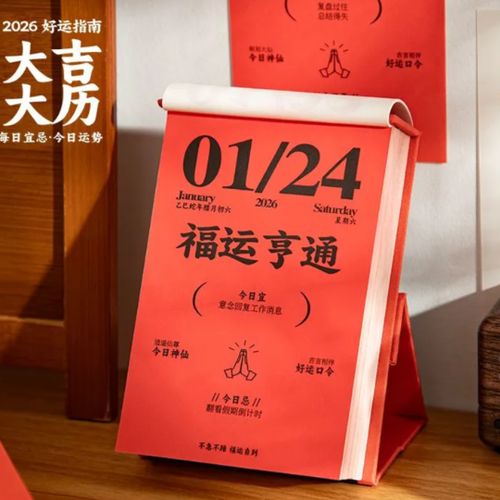 29好运万年历l安装