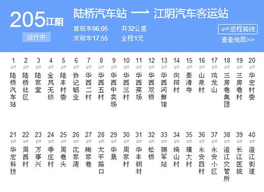 江阴公交查询