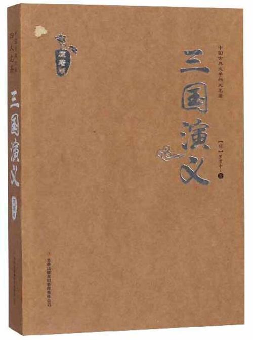 三国演义原著免费阅读