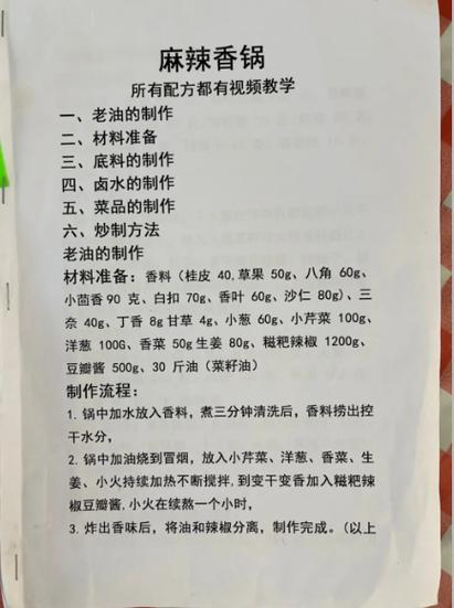 和香的配方大全