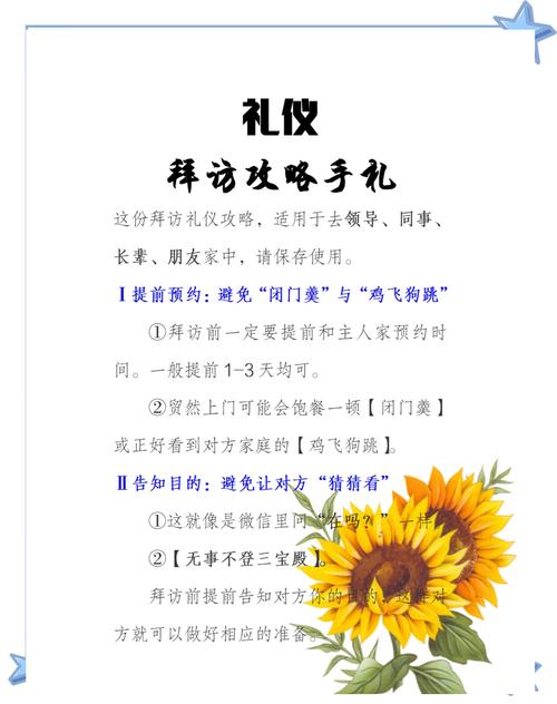拜访攻略v1.2.5
