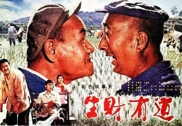 老电影《生财有道》完整版