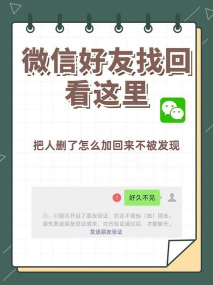 双方互删后怎么偷偷加回来