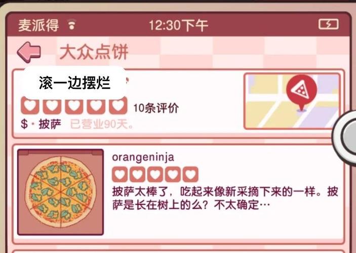 可口的披萨中文版下载