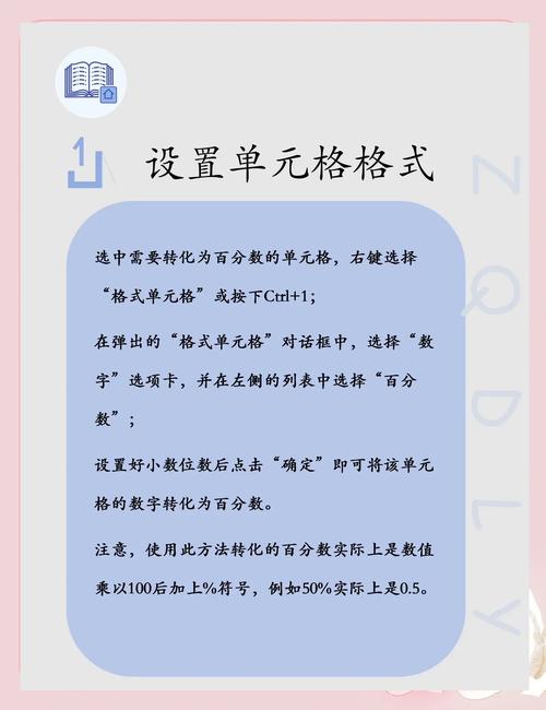求百分比的计算方法缩略图