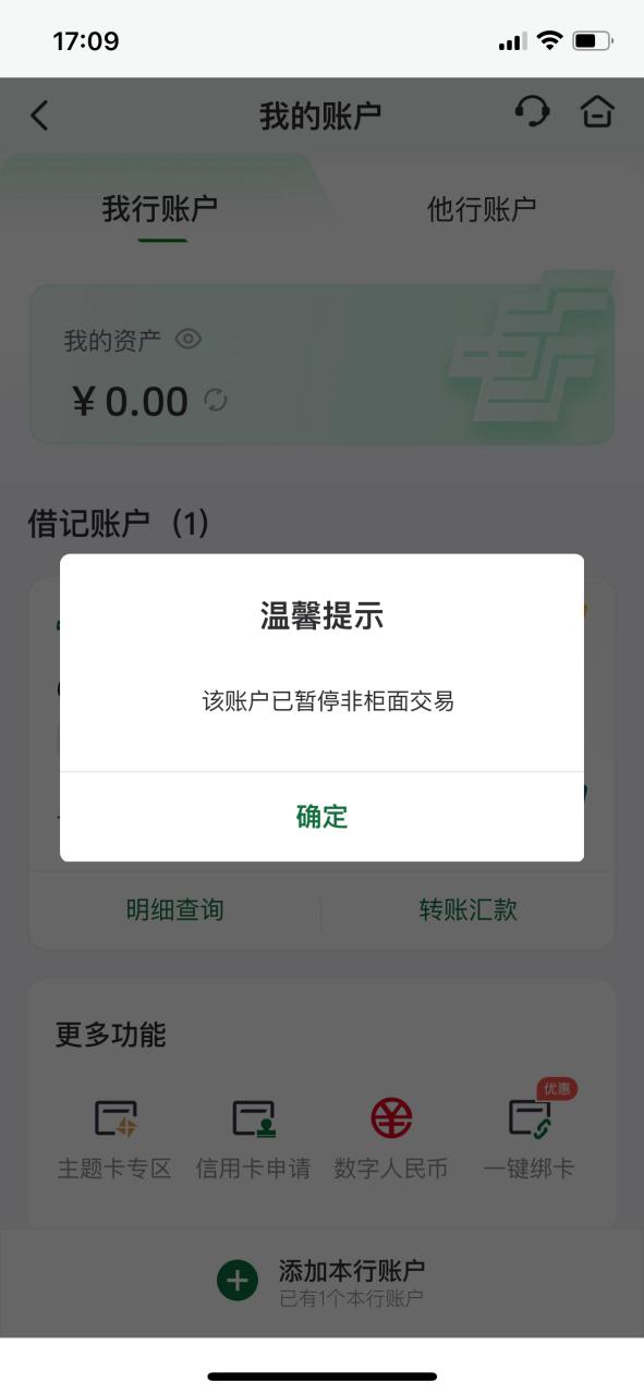 银行卡暂停非柜面业务怎么解除