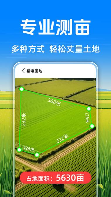 土地测量测亩仪手机版免费缩略图