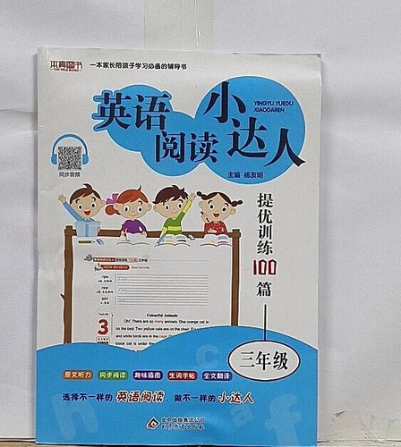 英语阅读小达人