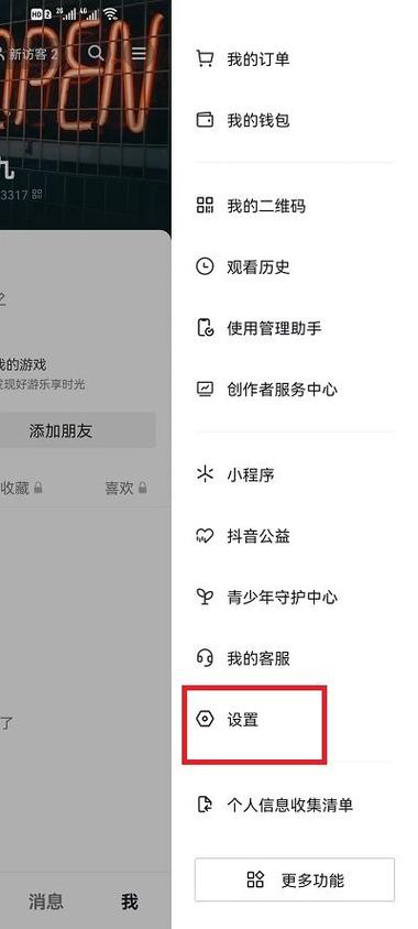 如何取消抖音与蓝牙的连接