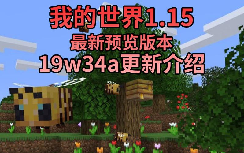 我的世界更新1.15图标