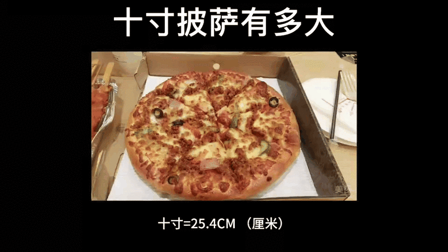 普装披萨是几寸的
