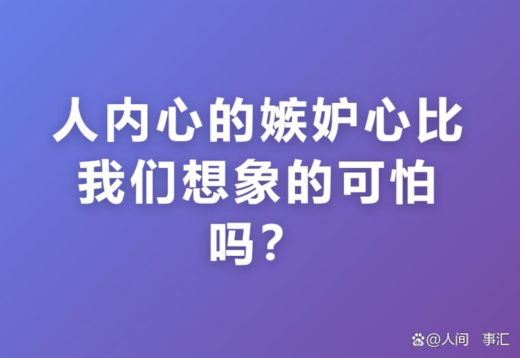 男生嫉妒女生的原因