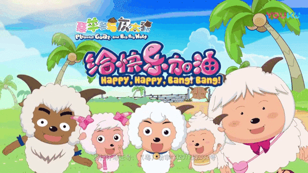 喜羊羊与灰太狼第5集图标