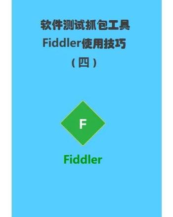 手机抓包怎么修改数据缩略图