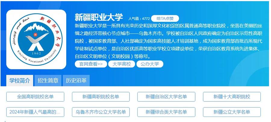 新疆职业大学录取查询