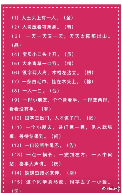 100个字谜