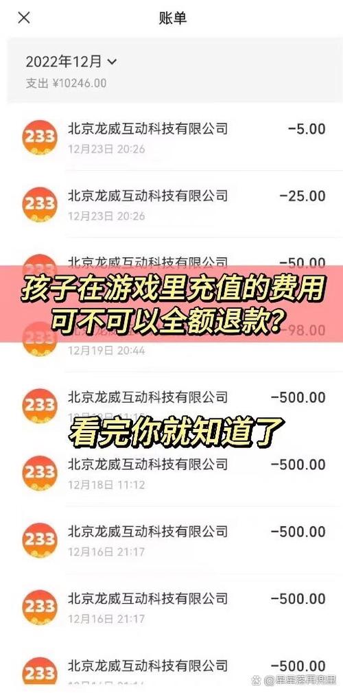 未成年游戏充值的钱能全额退吗缩略图