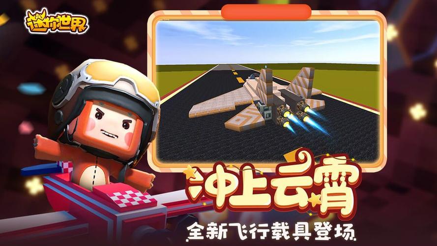 迷你世界下载 体验服
