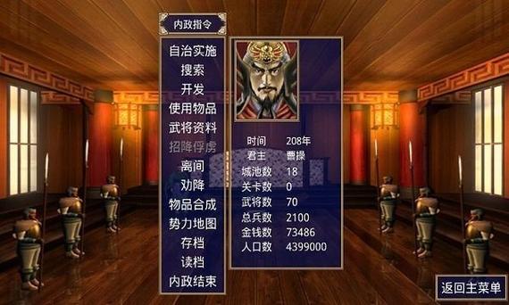 三国群英传一正版下载