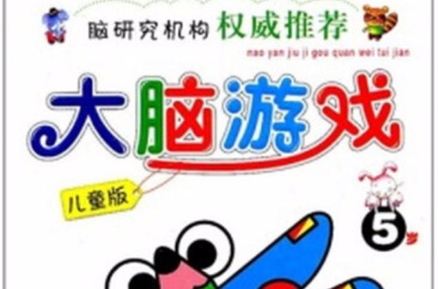 五岁小孩儿可以玩的游戏