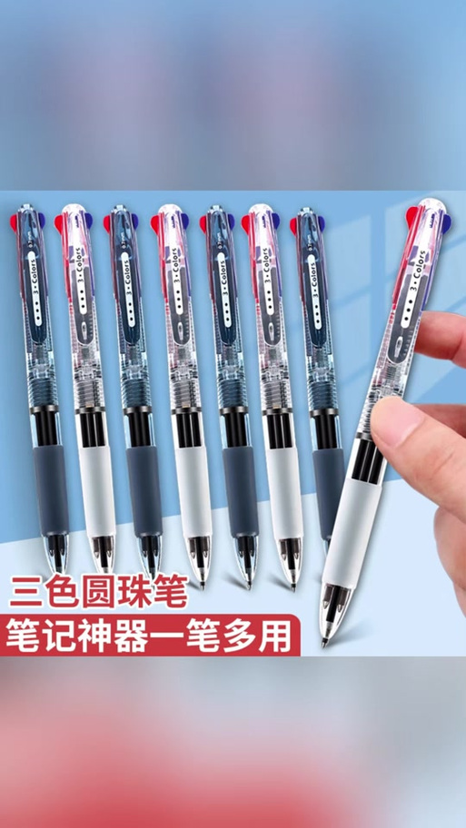 一支笔有几种颜色是什么笔