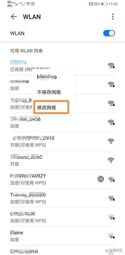不知道wifi密码的情况下怎么连接wifi缩略图