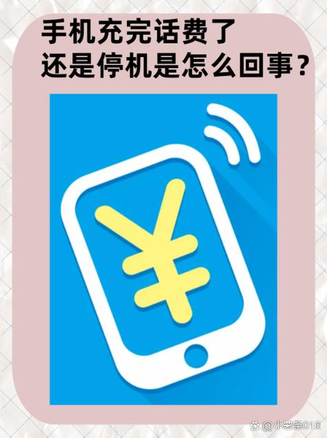 话费交完了,怎么还是被暂停服务啊截图