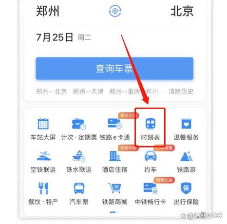 12306用户名格式图标
