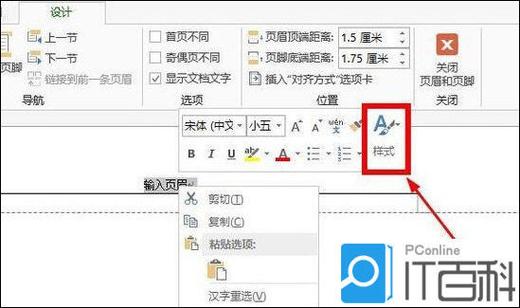 word2016页眉横线怎么删除