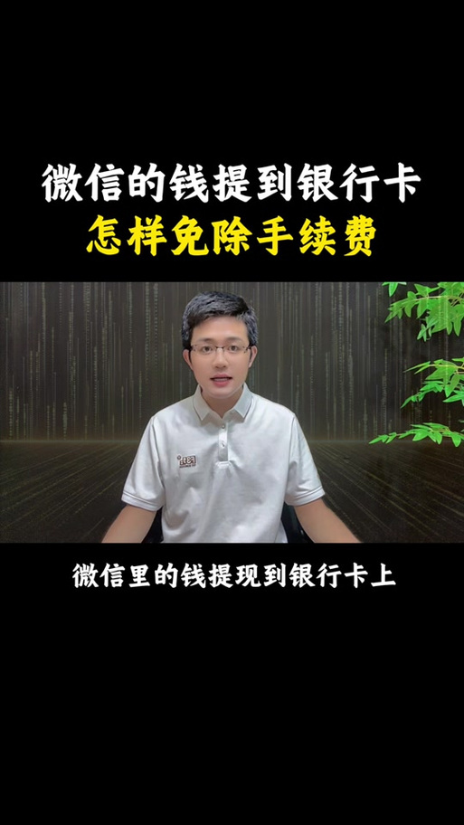 微信提现3万元要多少手续费缩略图