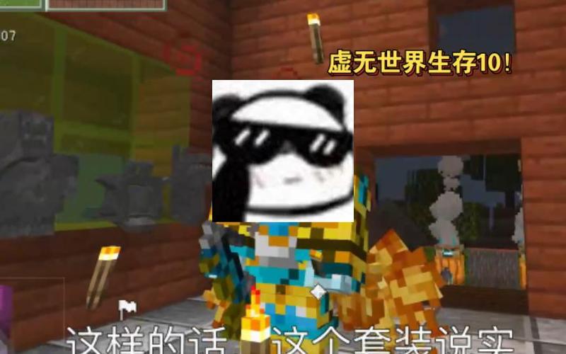 我的世界虚无世界3最强套装截图