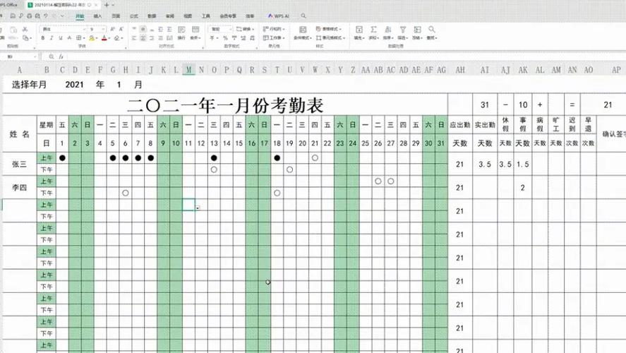 手机考勤表格免费下载