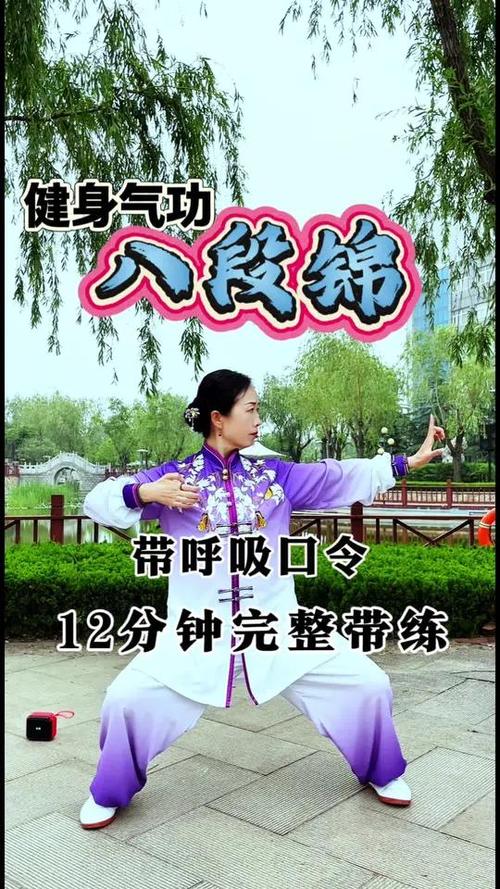 八锻炼身体八段锦教程视频八段锦高清口令版